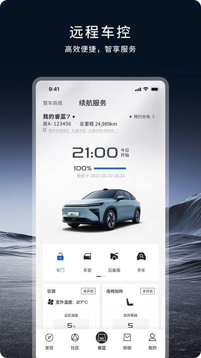 睿蓝汽车app下载,睿蓝汽车,汽车资讯app,车联网app