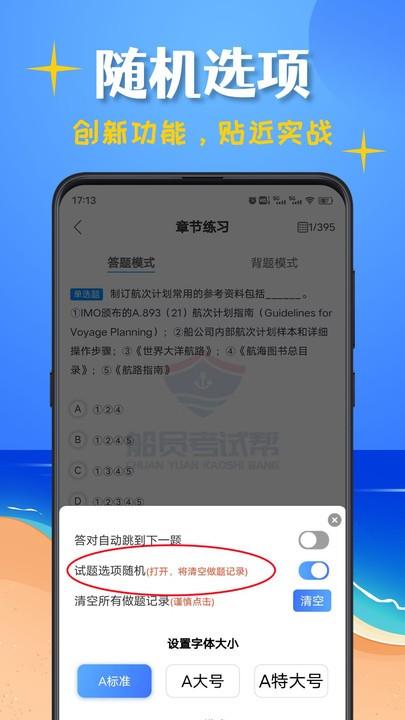 船员考试帮最新版下载,船员考试帮,考试app,船员app