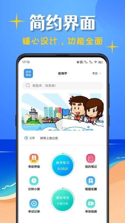 船员考试帮最新版下载,船员考试帮,考试app,船员app