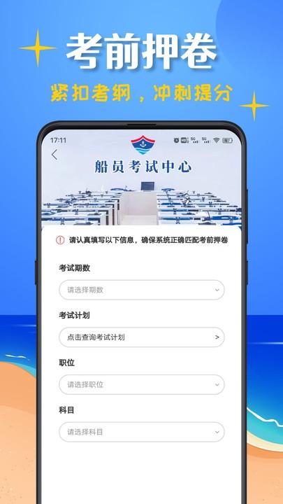 船员考试帮最新版下载,船员考试帮,考试app,船员app
