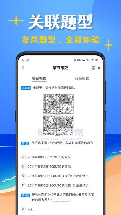 船员考试帮最新版下载,船员考试帮,考试app,船员app